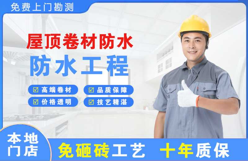吴旗屋顶卷材防水